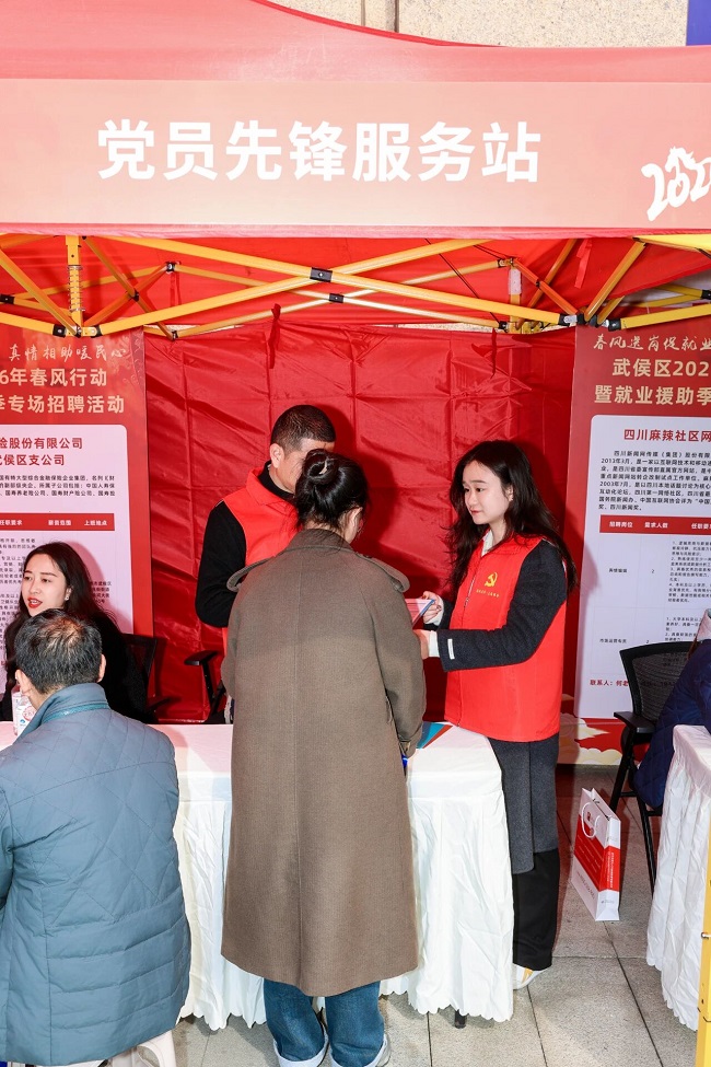 “就”在武侯 “職” 赴新程——瑞方人力助力武侯區(qū)舉辦2026年春風(fēng)行動(dòng)專(zhuān)場(chǎng)招聘會(huì) 第6張 “就”在武侯 “職” 赴新程——瑞方人力助力武侯區(qū)舉辦2026年春風(fēng)行動(dòng)專(zhuān)場(chǎng)招聘會(huì) 第6張