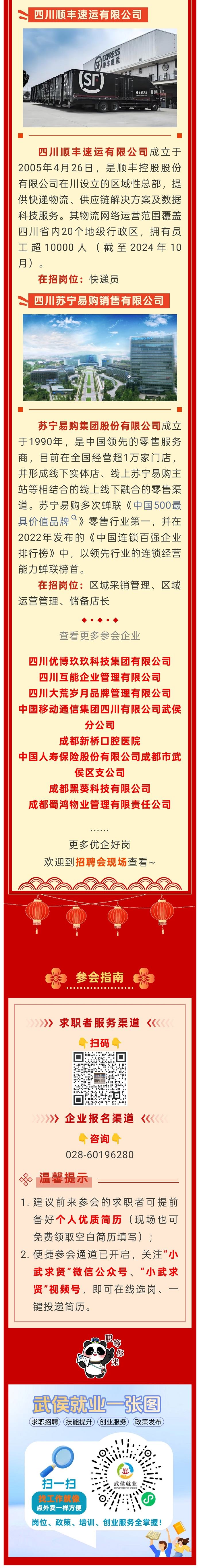 【活動(dòng)預(yù)告】鬧元宵，尋好崗，3月3日來武侯收獲心儀offer~ 第2張