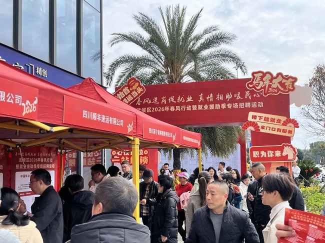 “就”在武侯 “職” 赴新程——瑞方人力助力武侯區(qū)舉辦2026年春風(fēng)行動(dòng)專(zhuān)場(chǎng)招聘會(huì) 第3張 “就”在武侯 “職” 赴新程——瑞方人力助力武侯區(qū)舉辦2026年春風(fēng)行動(dòng)專(zhuān)場(chǎng)招聘會(huì) 第3張